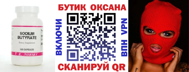 купить наркотик Губкин Бутират буратино